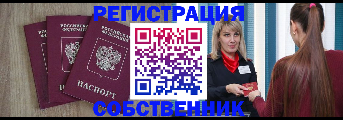 прописка для работы в Заводоуковске