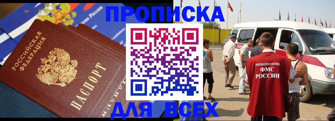 временная регистрация купить в Заводоуковске